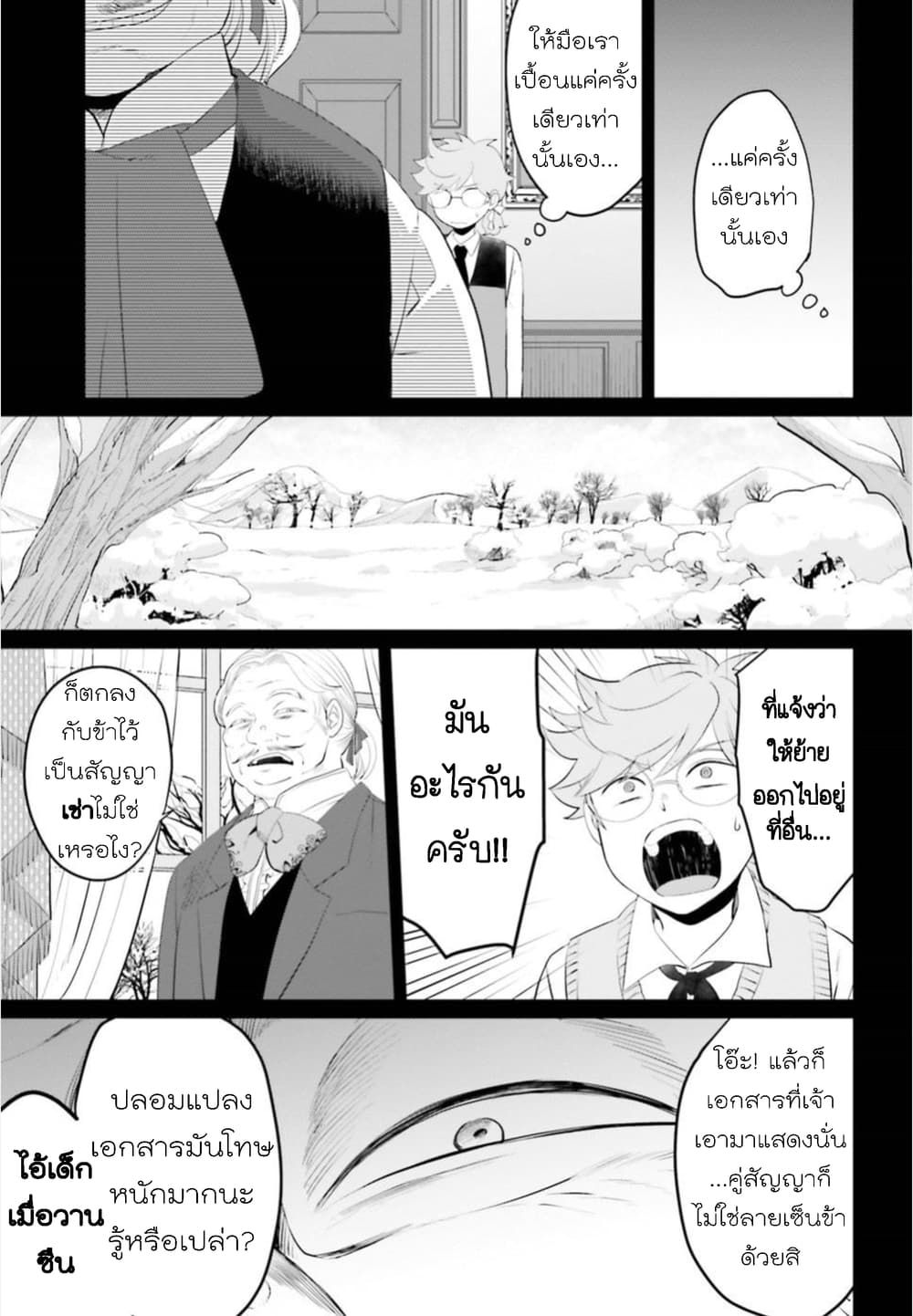 Akuyaku Reijo nano de Last Boss wo Kattemimashita 9-9