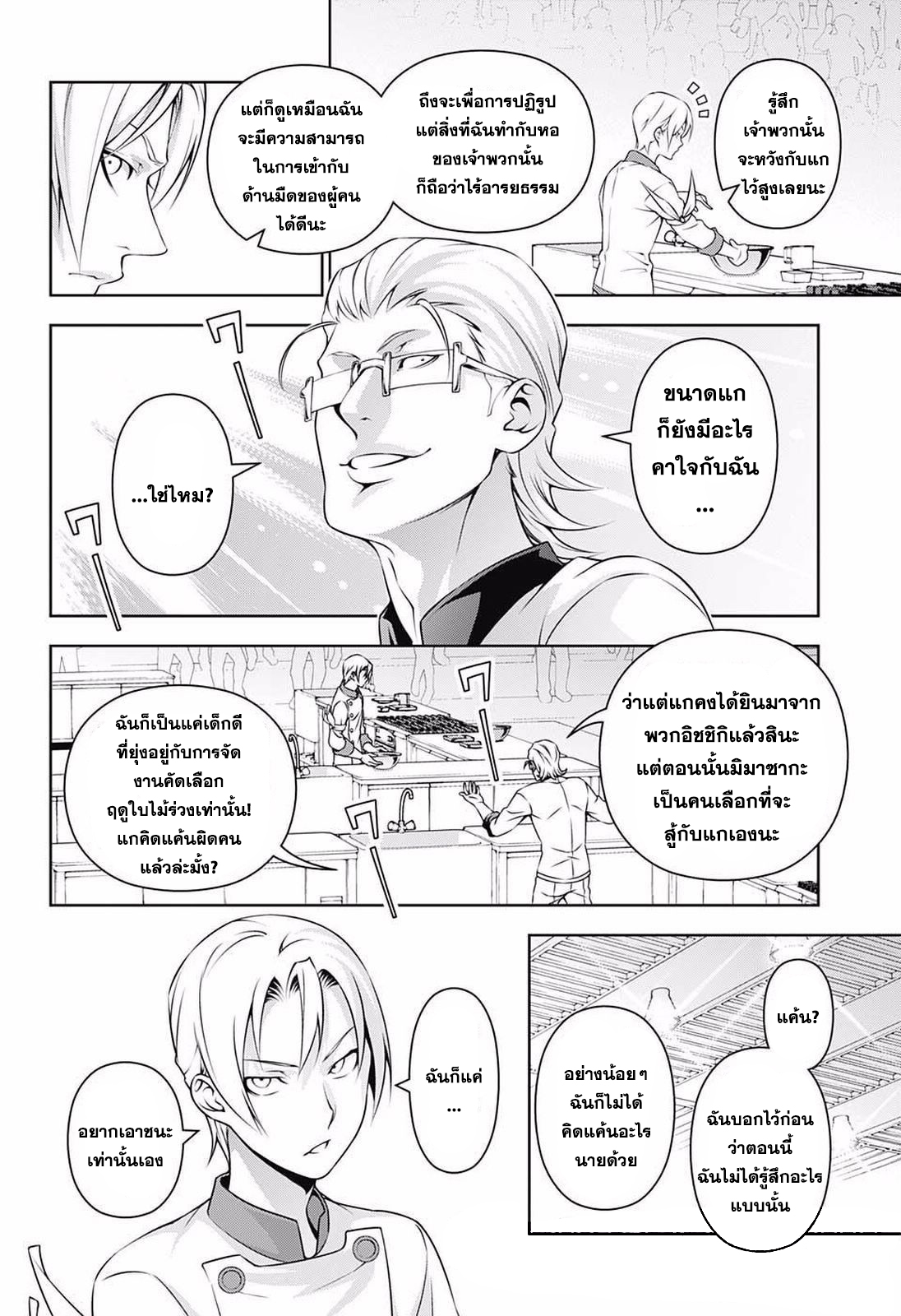 Shokugeki no Soma 234-จบแล้วล่ะ แกน่ะ...!!