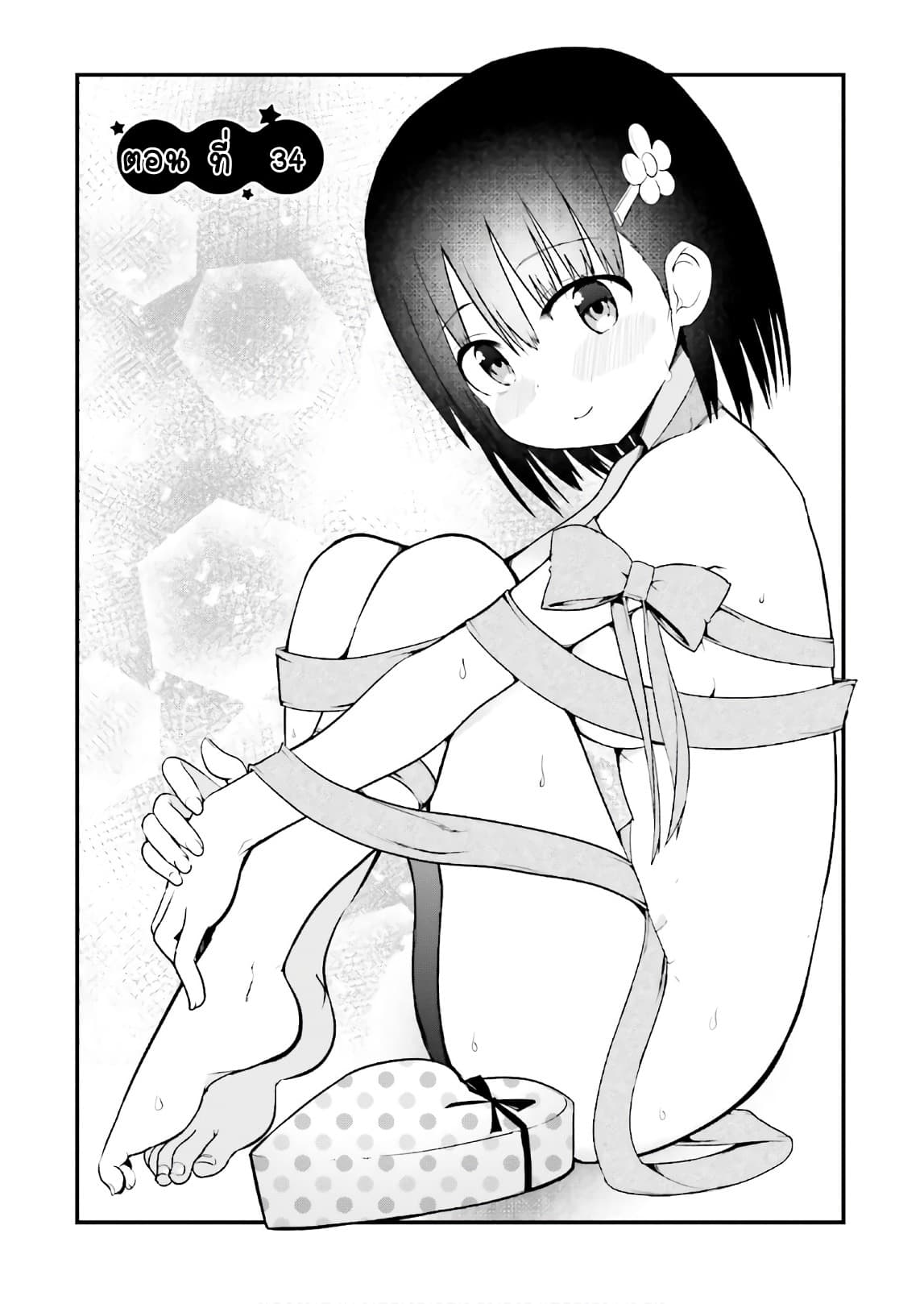 Tottemo Yasashii Amae-chan! 34-34