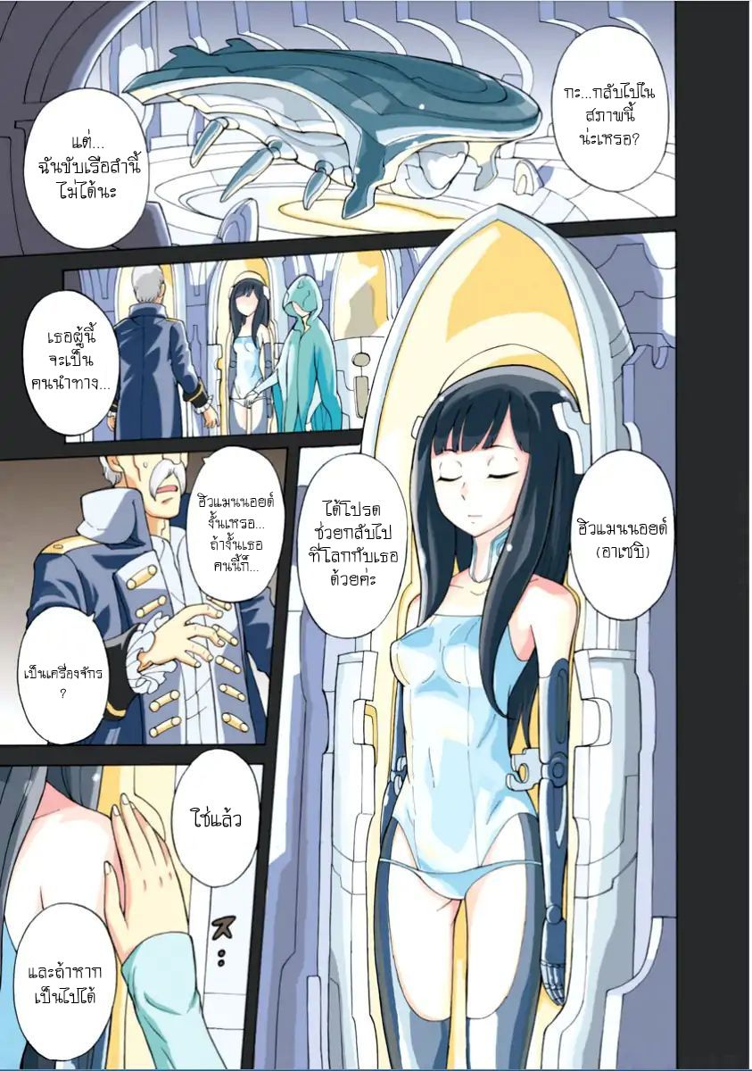 Asebi to Sora Sekai no Boukensha 1-อาเซบิและยู