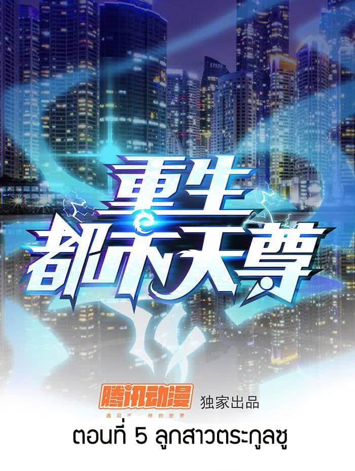 Rebirth: City Deity 5-5