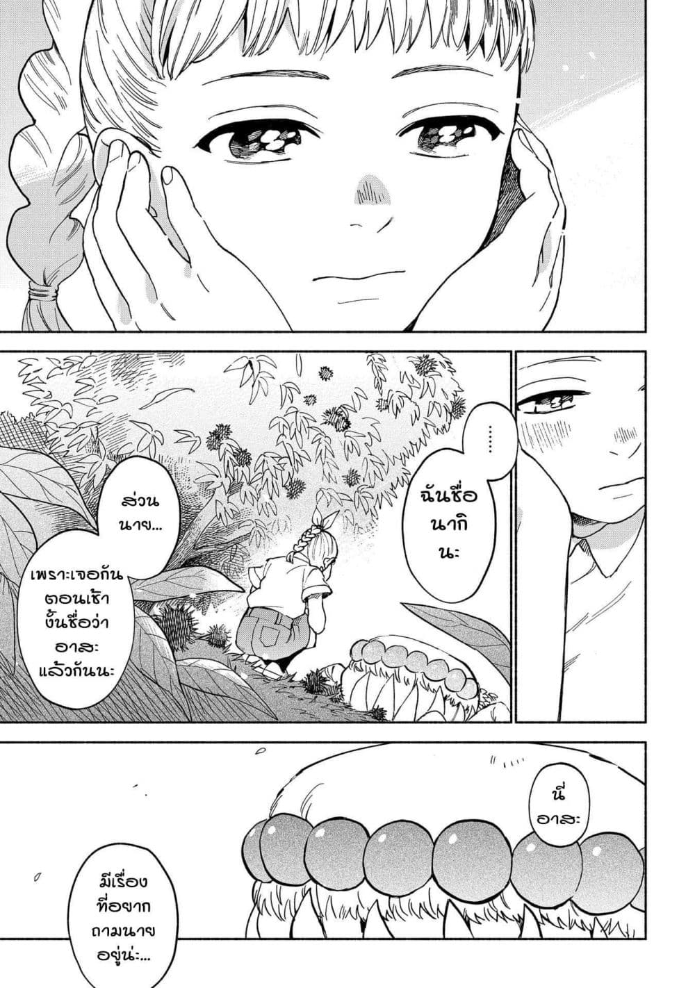 Owari Nochi, Asanagi Kurashi 1-การพบเจอของฟักทองและโอยากิโมจิ
