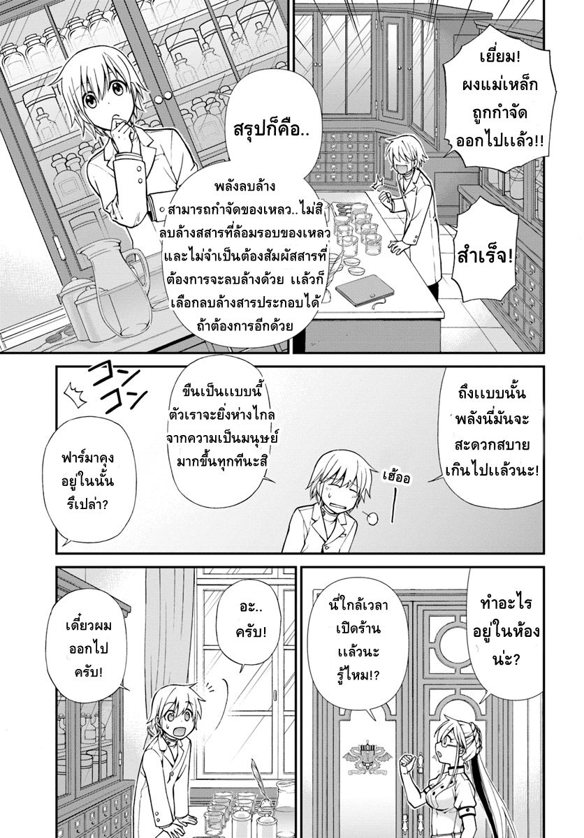 Isekai Yakkyoku เภสัชกรต่างโลก 11-วันธรรมดาในร้านขายยาต่างโลกกับการคืบคลานขององค์กรลับผ้าคลุมขาว