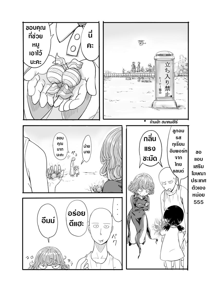 One Punch-Man - Gaiden: Tatsumaki no Koto (Doujinshi) 1-1