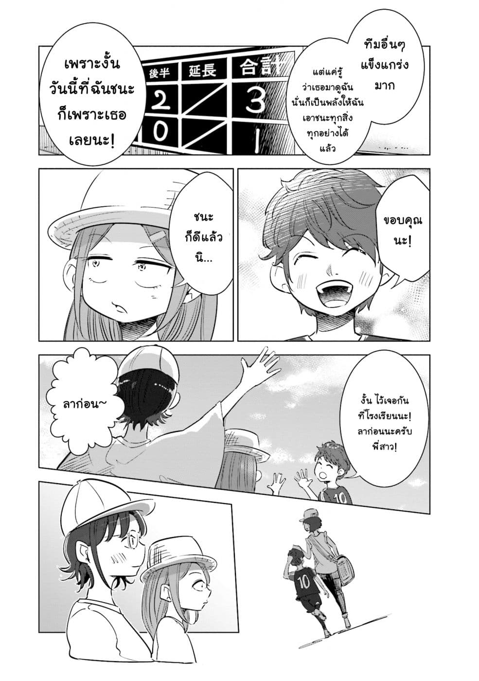 Tsuma, Shougakusei ni Naru เมื่อภรรยาของผมเป็นนักเรียนชั้นประถม 8-8