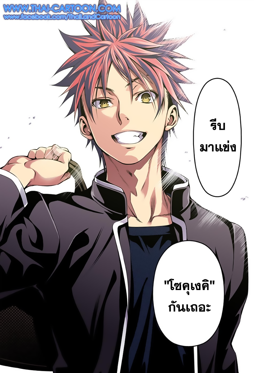 Shokugeki no Soma 116-ผลิตผลที่ชื่อว่าการเติบโต