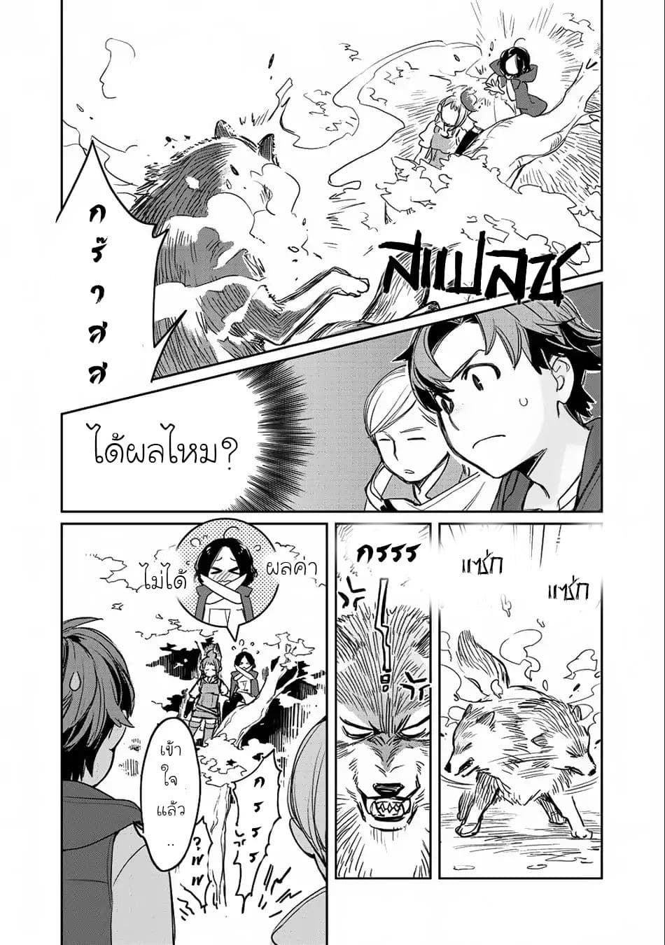 Isekai ni Kita Mitai dakedo Ikanisureba Yoi no Darou 8-8