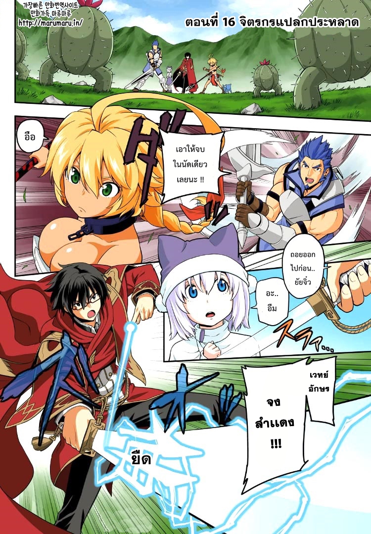 Konjiki no Moji Tsukai - Yuusha Yonin ni Makikomareta Unique Cheat ผู้ใช้อักษรสีทอง 16-จิตรกรแปลกประหลาด