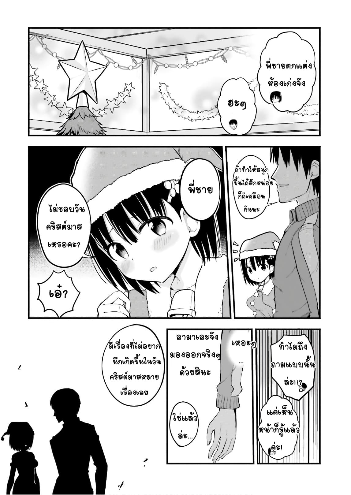 Tottemo Yasashii Amae-chan! 30-30