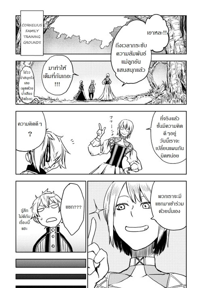 Isekai Tensei Soudouki 4-4