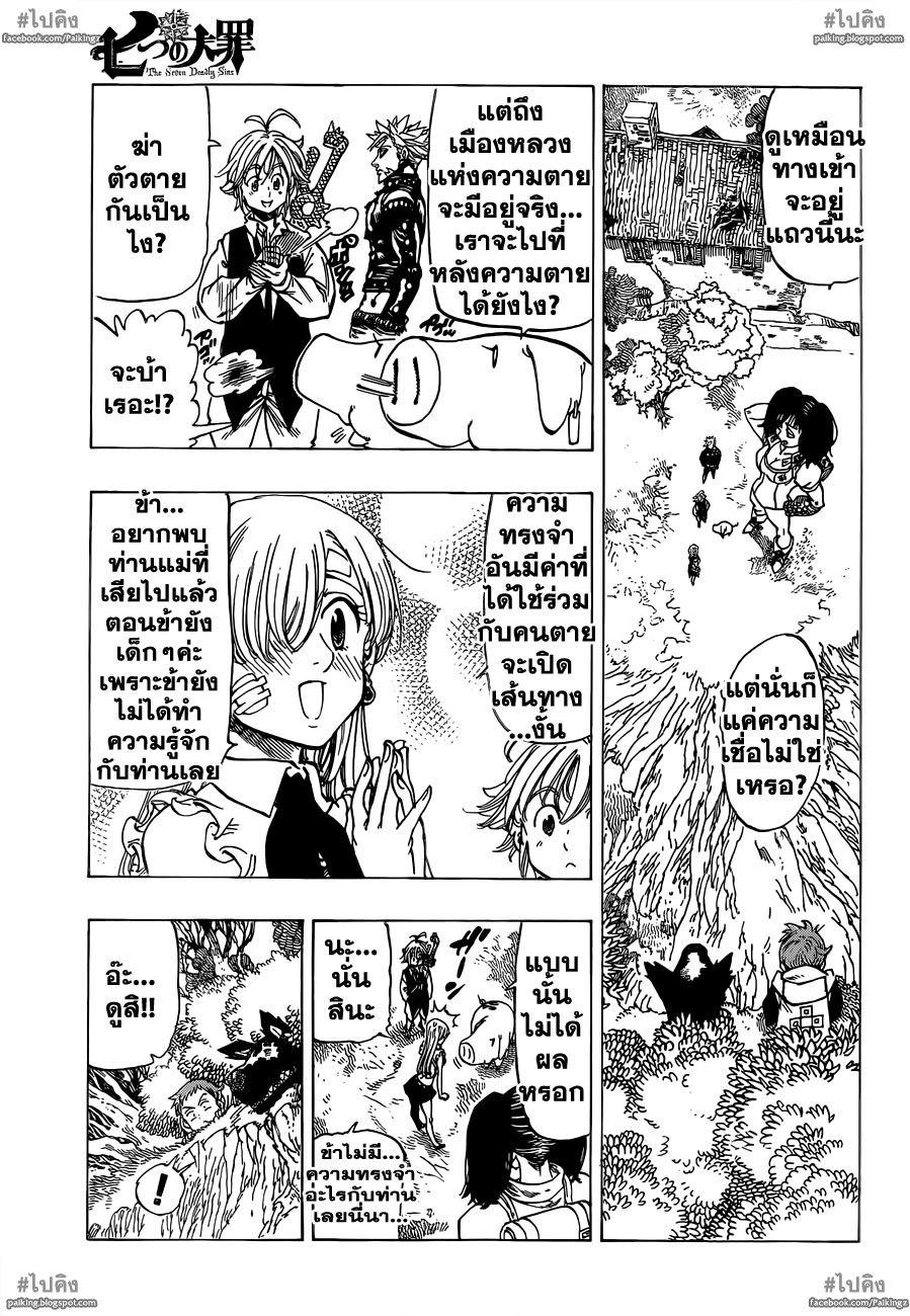 Nanatsu no Taizai 20-สองเส้นทาง