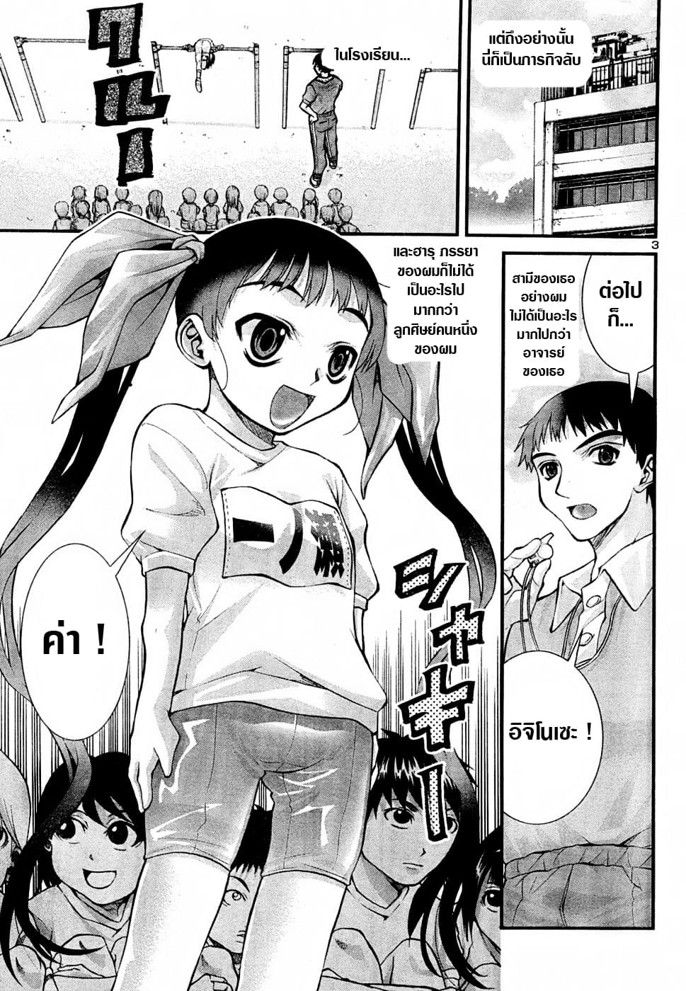 Okusama Wa Shougakusei กฎหมายหมีผงาด 2-2