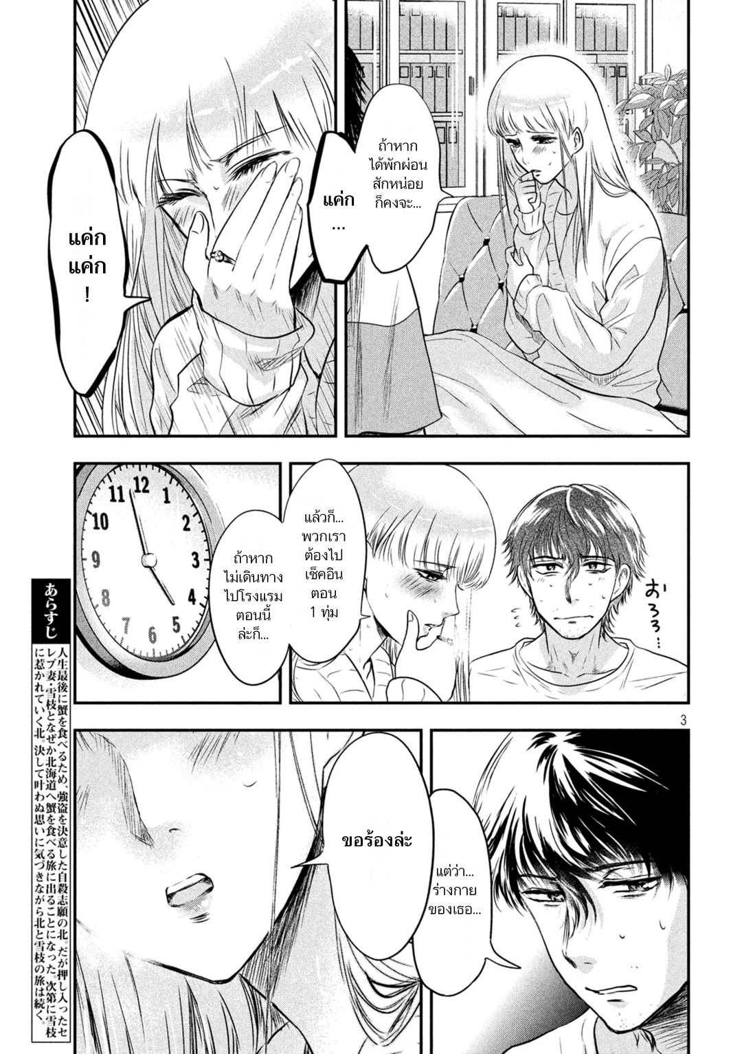 Yukionna to Kani wo Kuu  กินปูกับเจ้าหญิงหิมะ 16-ฝน