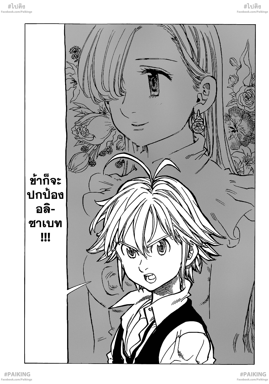 Nanatsu no Taizai 77-ความรู้สึกสำหรับเค้า
