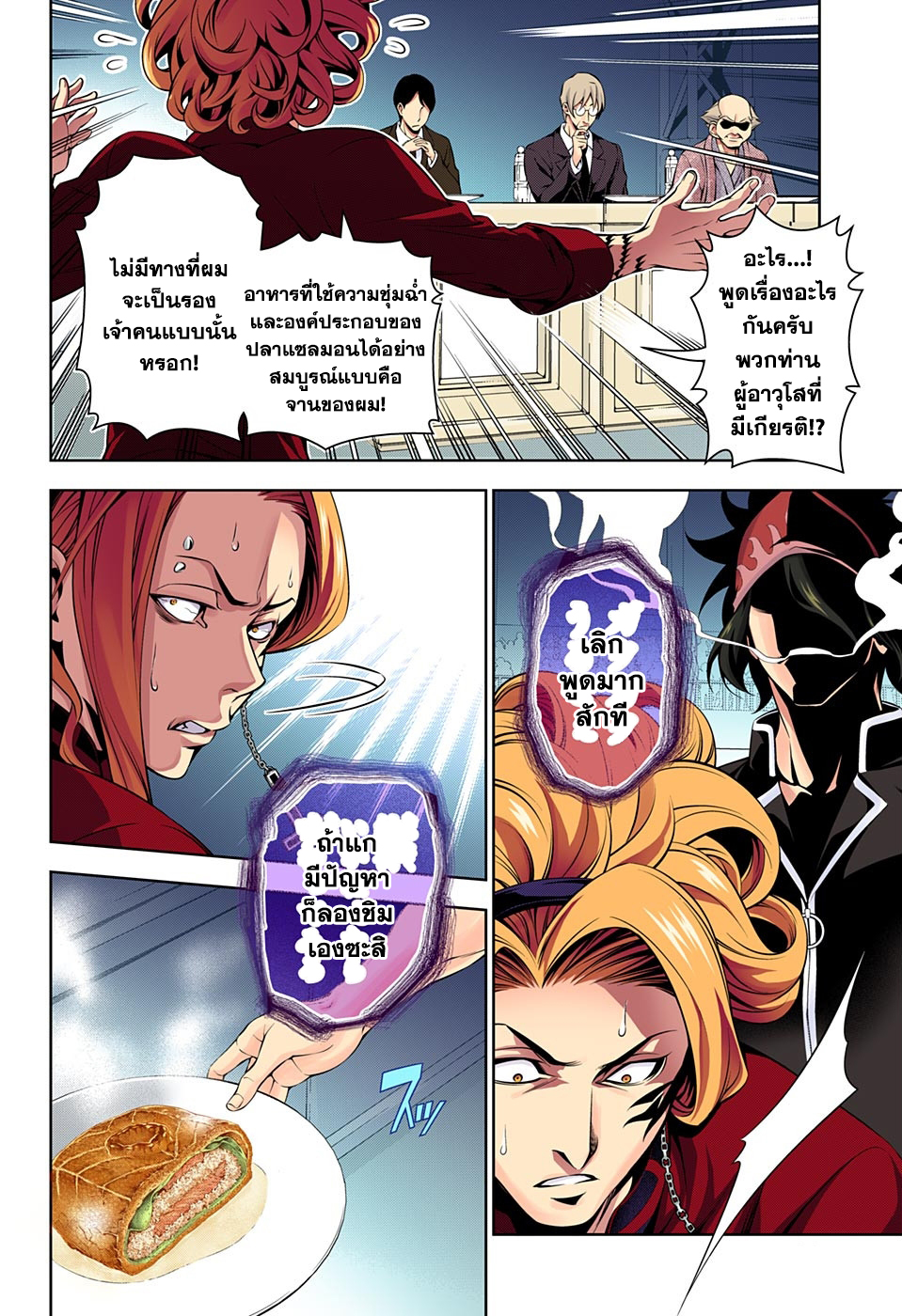 Shokugeki no Soma 158-ความแตกต่าง