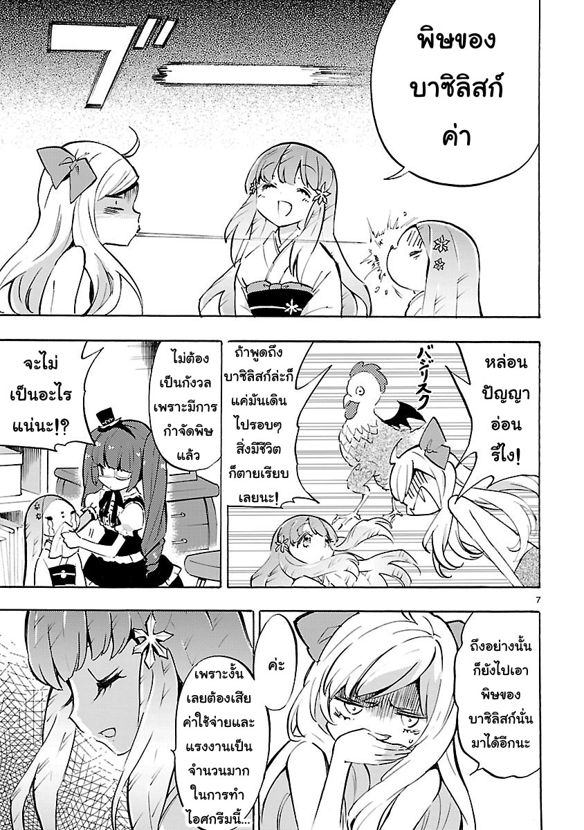 Jashin-chan Dropkick 55-ไอติมของยูซึ
