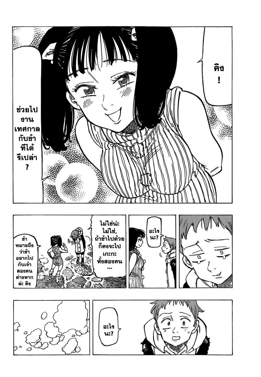 Nanatsu no Taizai 102-ลางสังหรณ์แห่งการจากลา