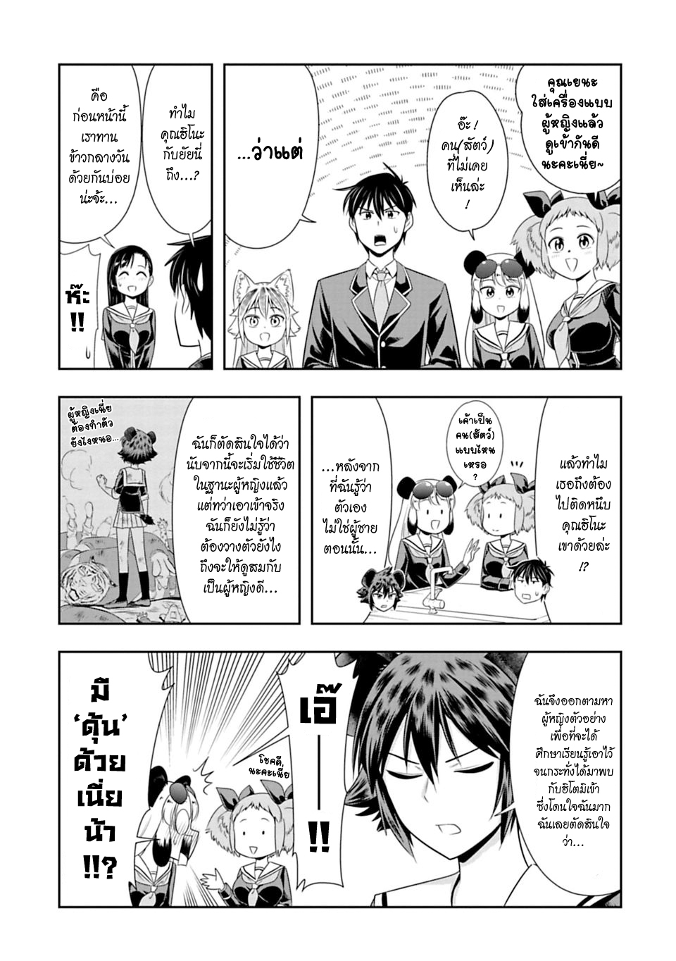 Murenase! Shiiton Gakuen 25-เยนะตัดสินใจเลือกเพศ!