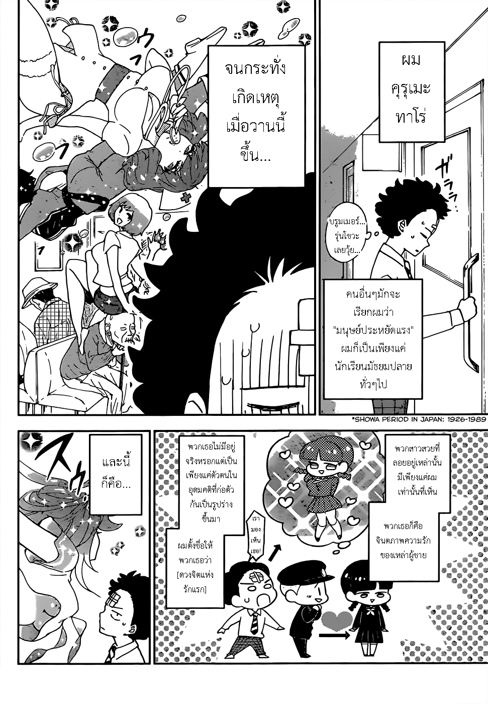 Hatsukoi Zombie 2-และแล้วความรักของฉัน... ก็จบเห่ลงไปอีกครั้ง
