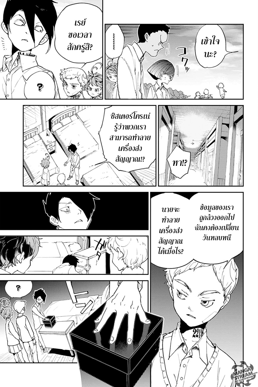 The Promised Neverland 22-เหยื่อล่อ