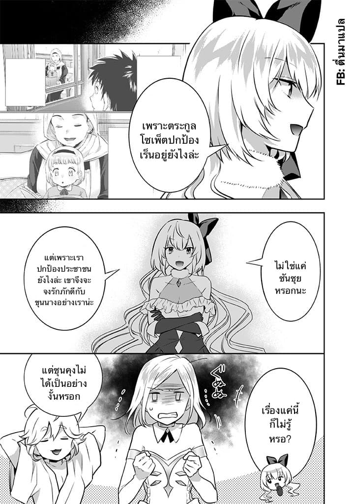 Jimi na Kensei wa Sore Demo Saikyou desu 33-33