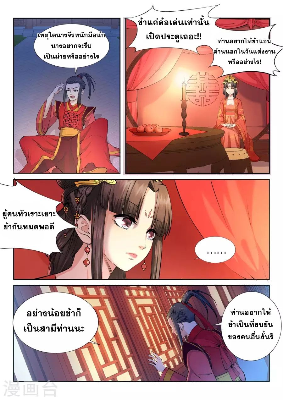 Against the Gods อสูรพลิกฟ้า 6-6