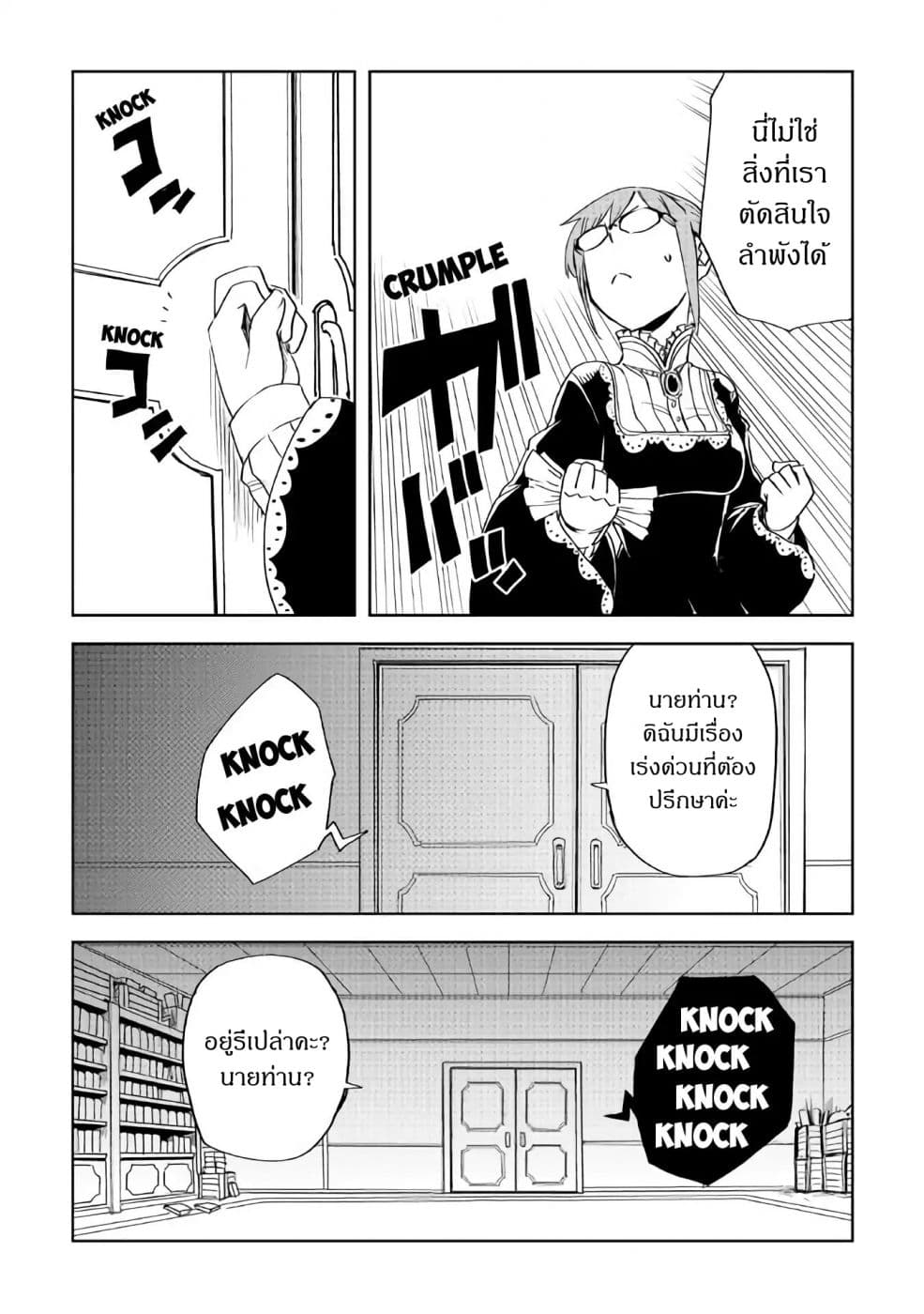 Isekai Tensei Soudouki 50-50