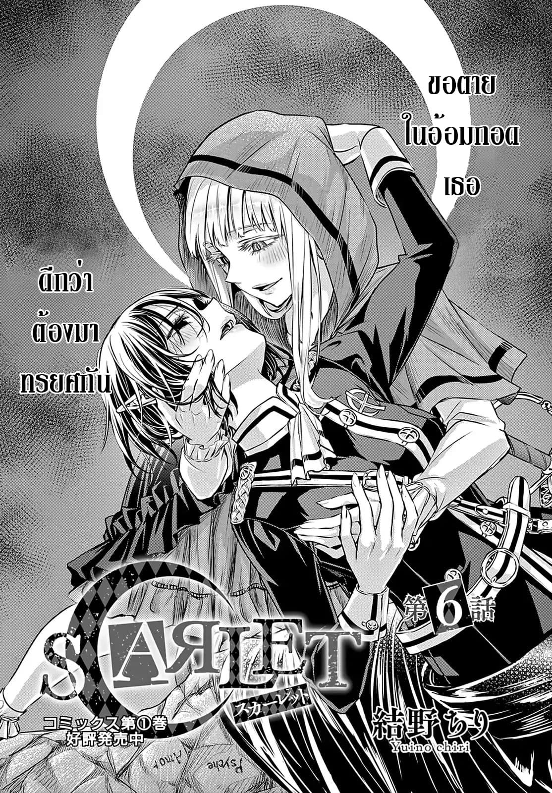 Scarlet 6-6