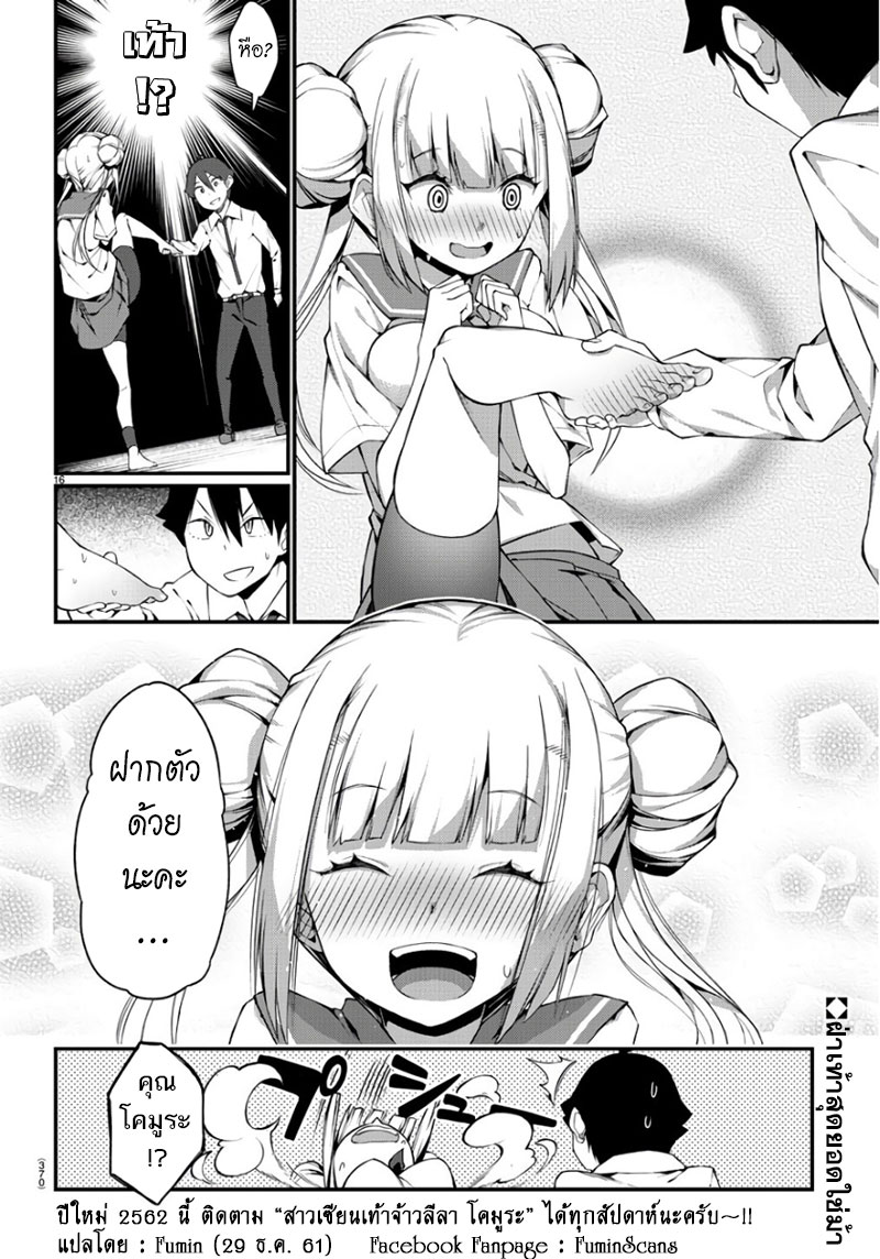 Ashigei Shoujo Komura-san 0-One Shot