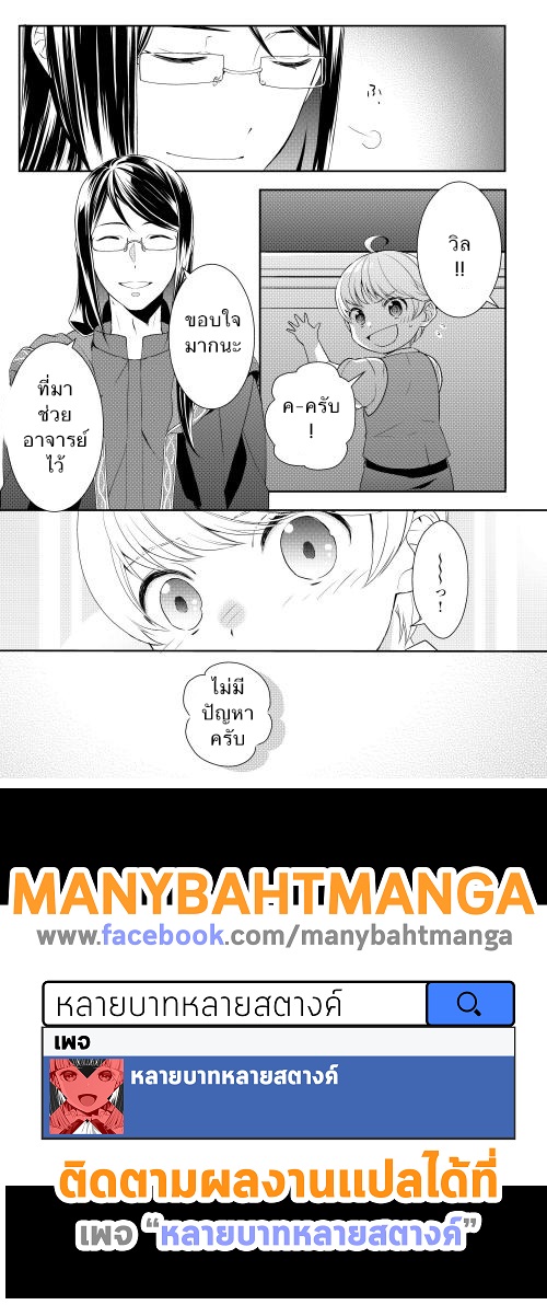 Tenseishichatta yo (Iya, Gomen) 7-ช่วยเหลืออาจารย์จอห์น