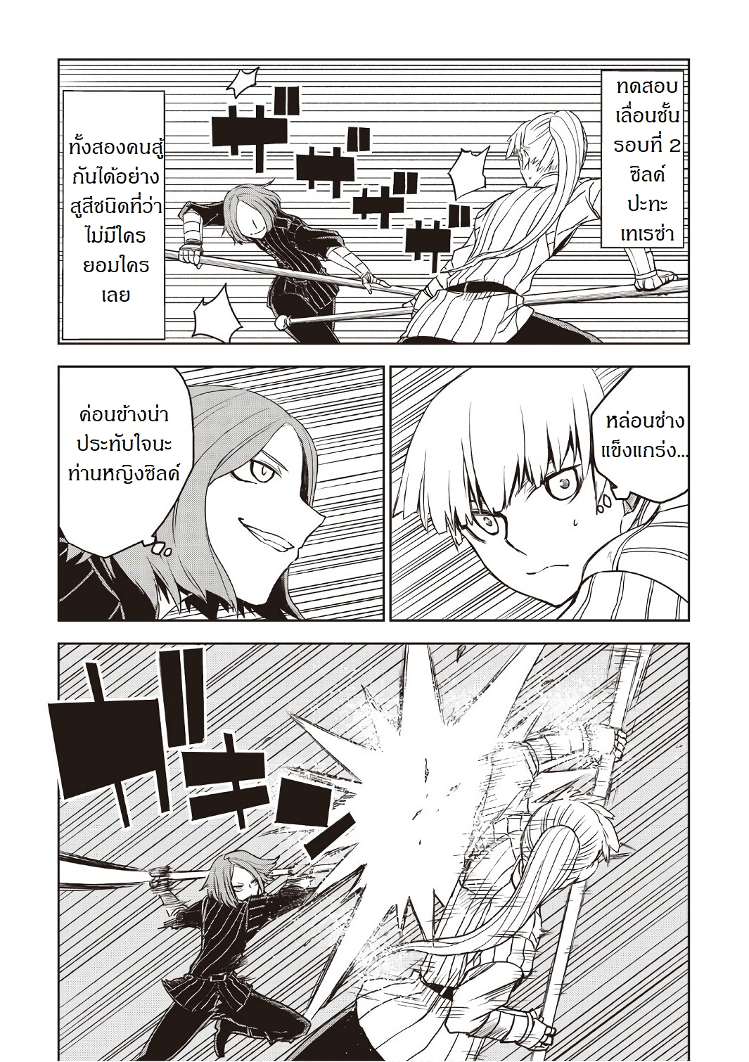 Isekai Tensei Soudouki 19-19