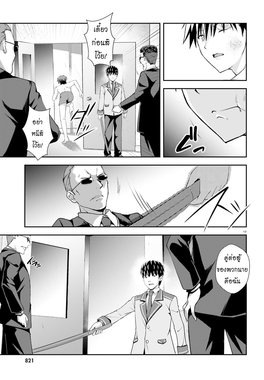 Nishino Gakunai Caste Saikai Ni Shite Ino Sekai Saikyo No Shonen 5-5