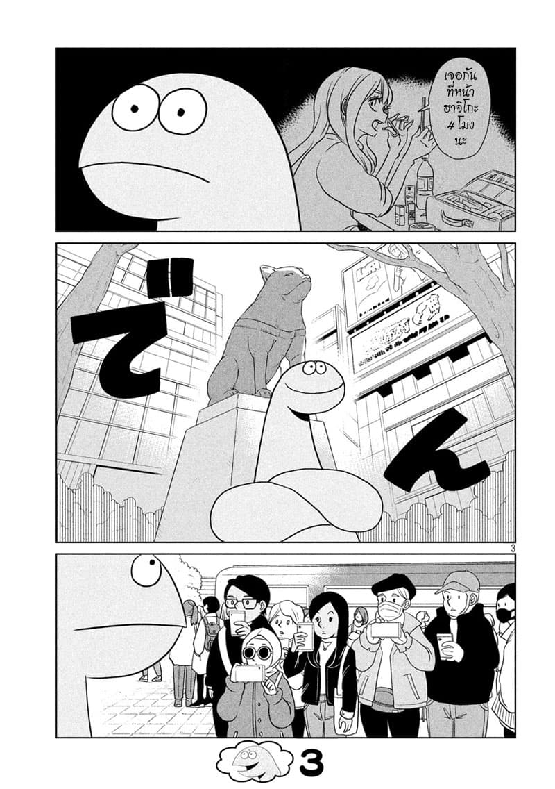 Gal and Dinosaur แกลกับไดโน 57-ยืนรอ