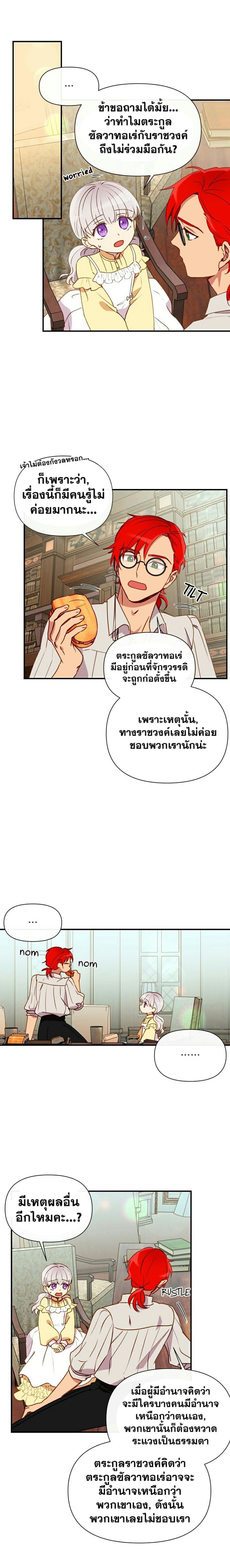 The Monster Duchess and Contract Princess 24-24