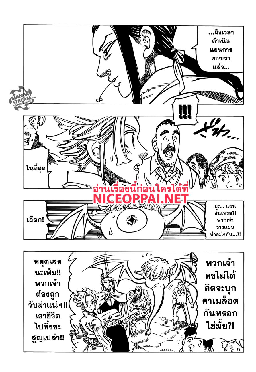 Nanatsu no Taizai 234-ประตูสู่ที่เร้นลับ