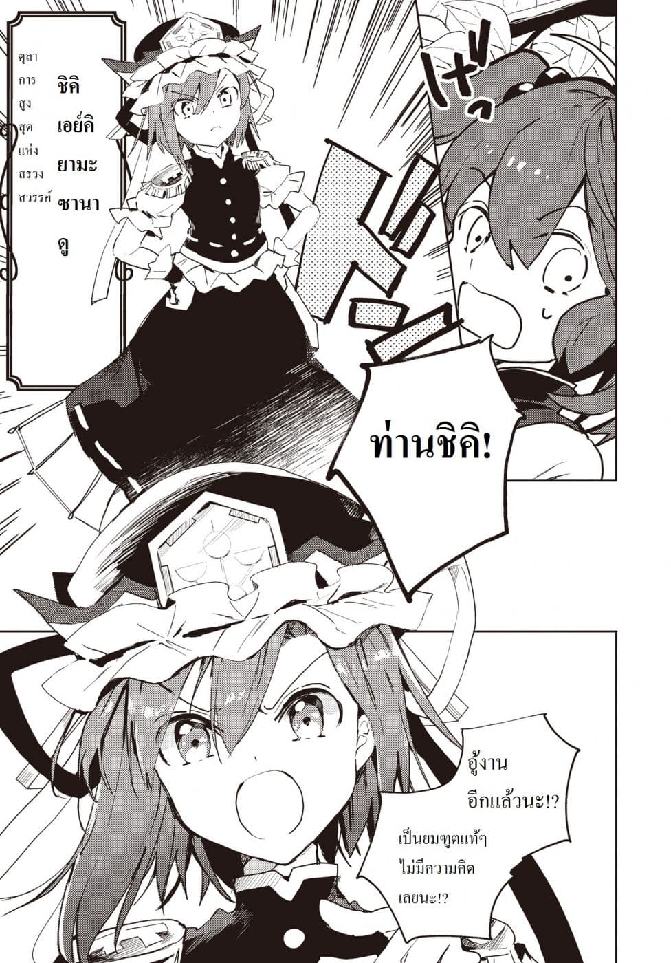 Touhou Dj - The Shinigami's Rowing Her Boat as Usual วันนี้ยมทูตก็ยังพายเรือ 1-1