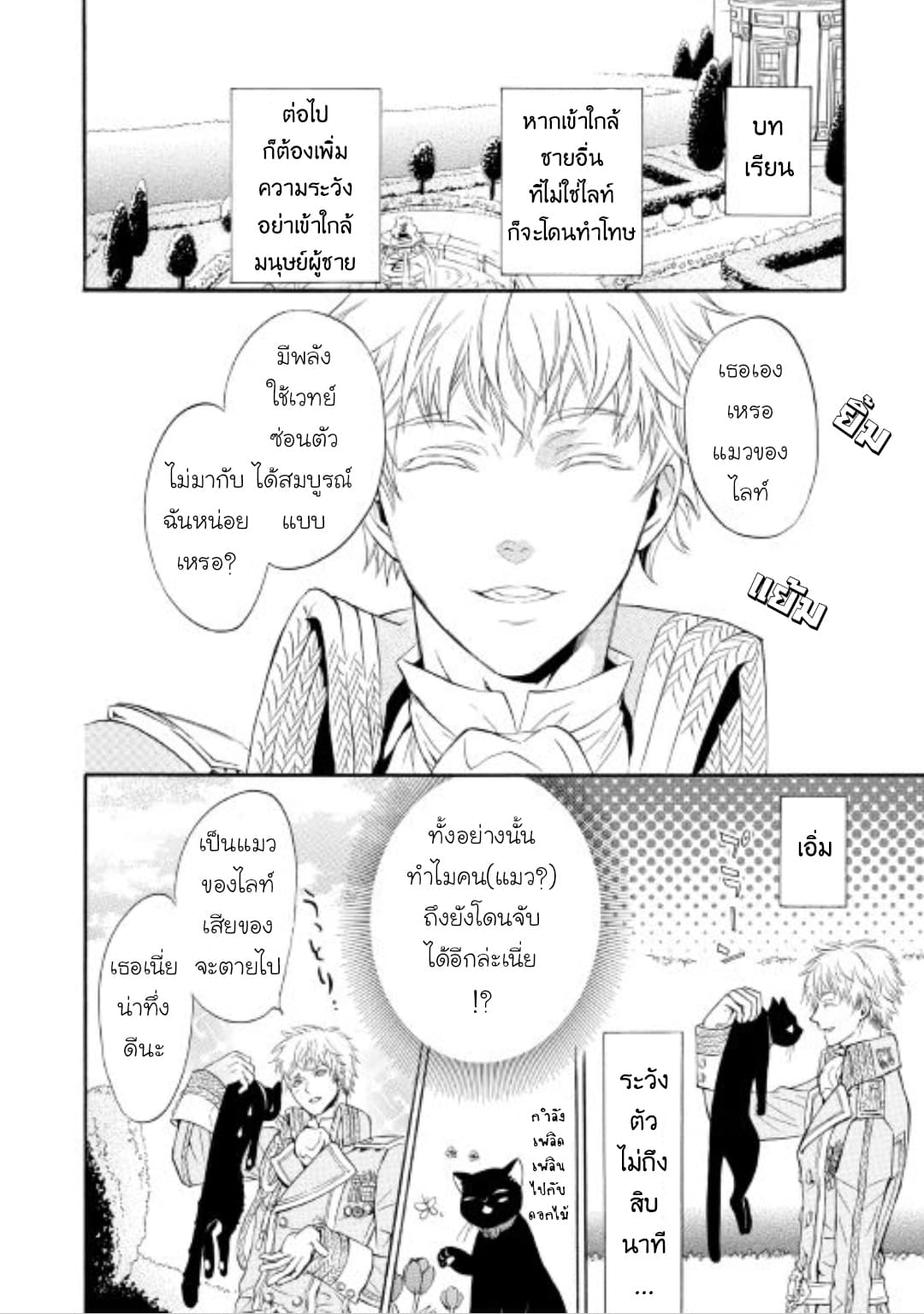 Kishi-sama no Tsukaima 3-3