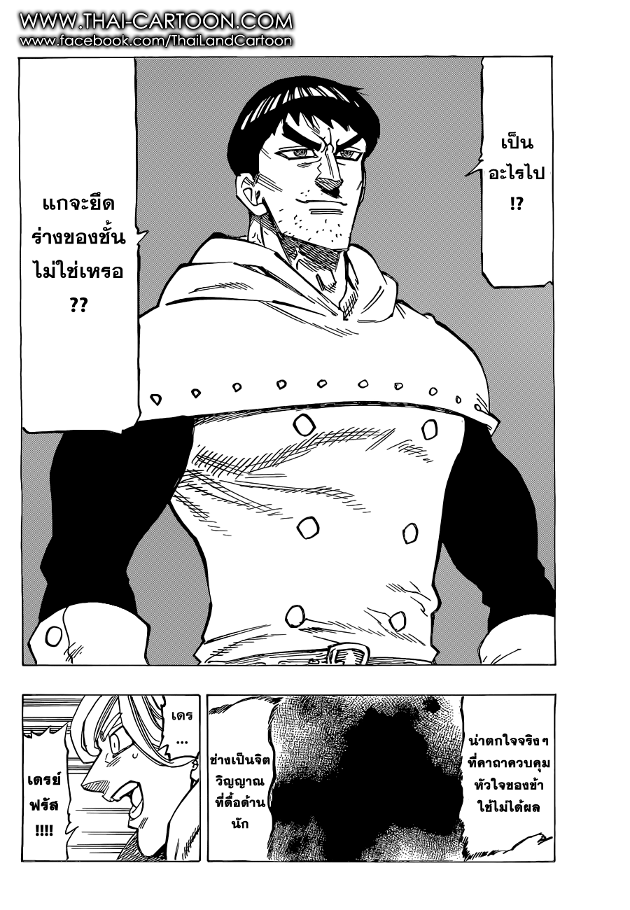 Nanatsu no Taizai 124-อะไรคือสิ่งที่มิตรภาพนำออกมา