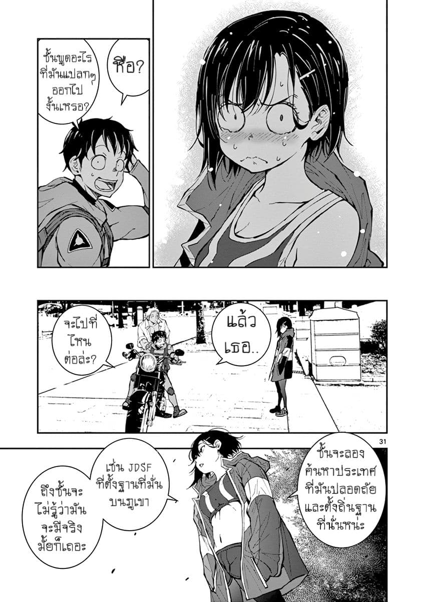 Zombie 100 ~Zombie ni Naru Made ni Shitai 100 no Koto~ มีอยู่ 100 สิ่งที่อยากจะทำก่อนที่เราจะกลายเป็นซอมบี้! 7-7