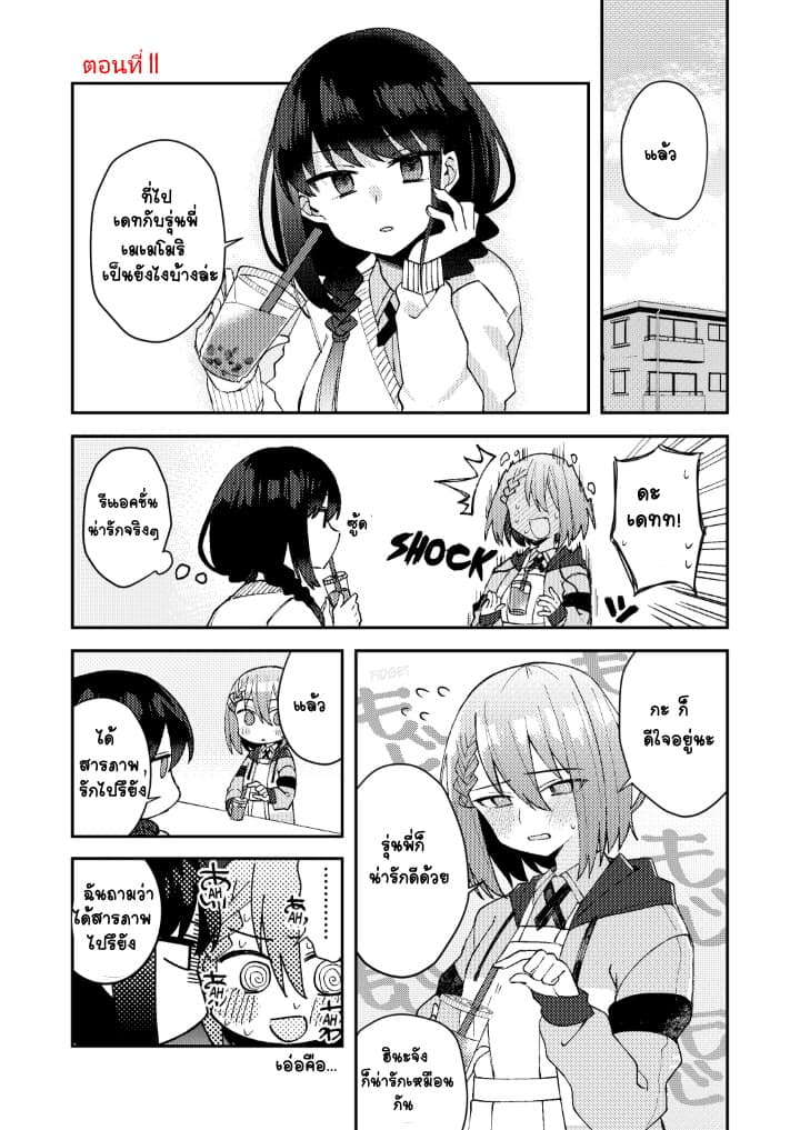 Me ga Sametara Onna no Ko ni natte ita Hanashi 4-4