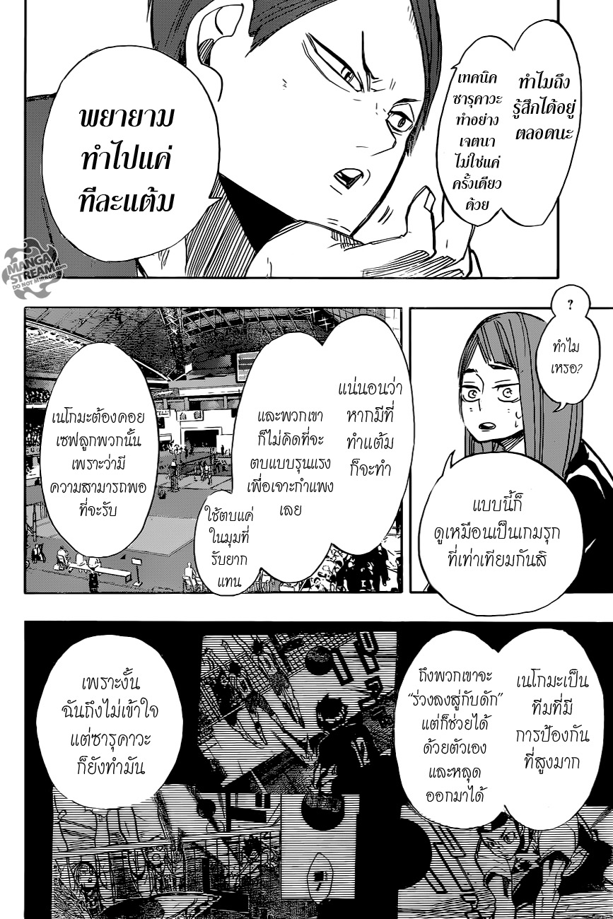 Haikyuu!! 265-ขณะเดียวกันเหล่าแมวที่เฉื่อยชา