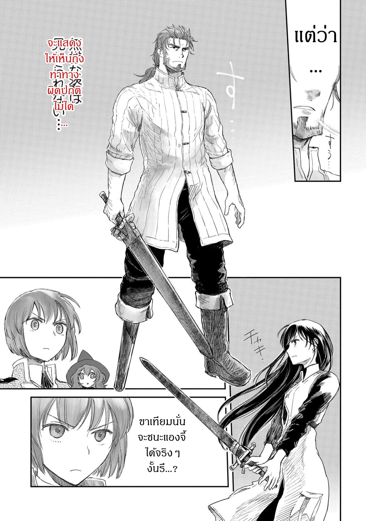 Boukensha ni Naritai to Miyako ni Deteitta Musume ga S Rank ni Natteta 11-11