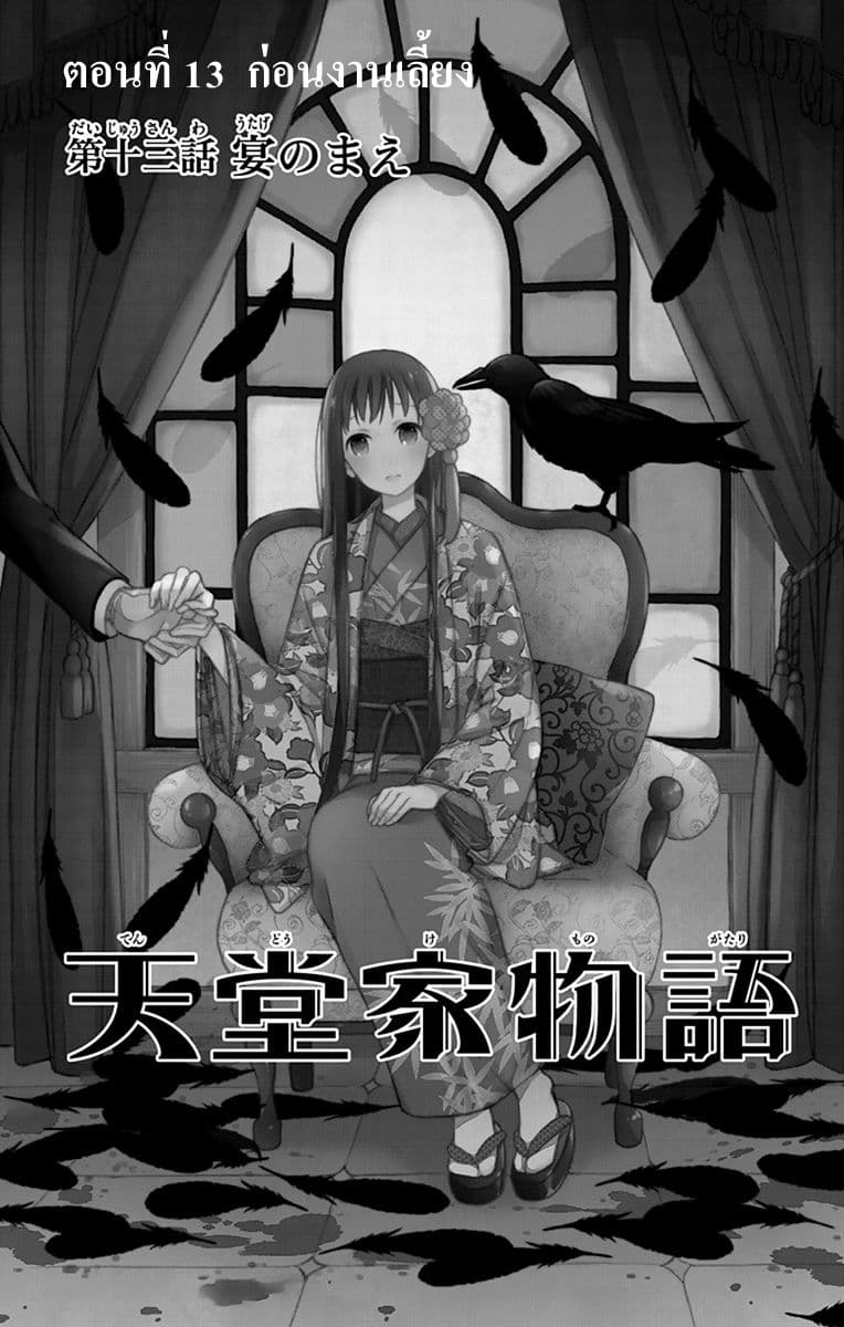 Tendou-ke Monogatari 13-13