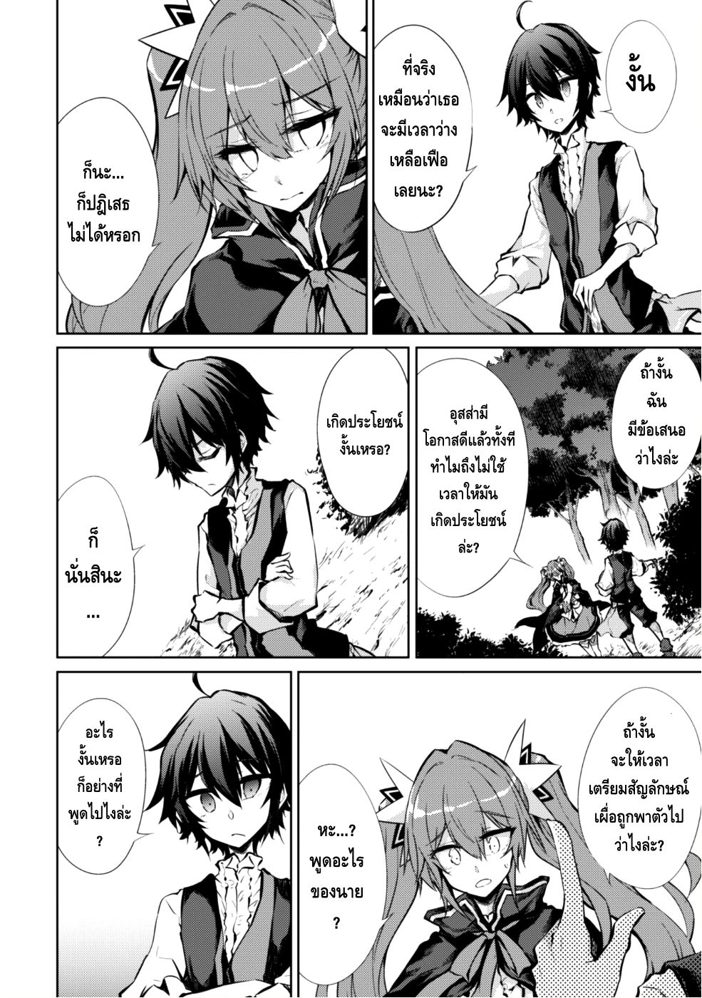 Moto Saikyou no Kenshi wa, Isekai Mahou ni Akogareru 8-8