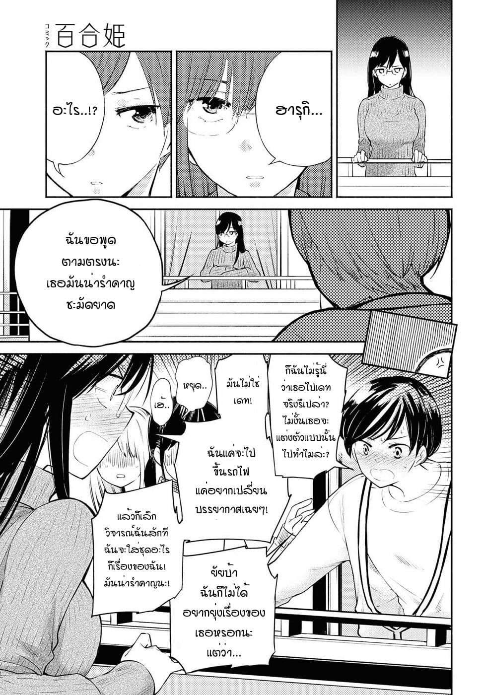 Warikitta Kankei Desukara 4-4