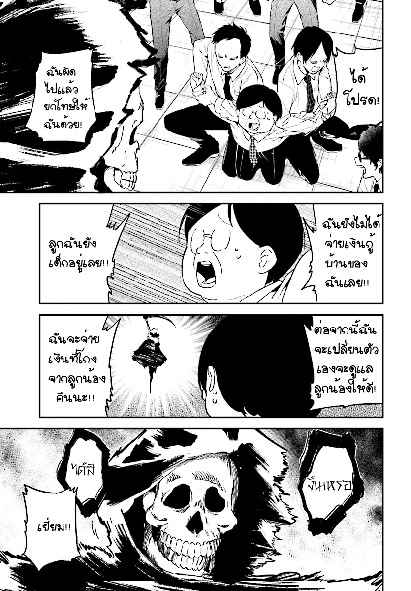 Isekai Death Game ni Tensou sarete tsurai เดธเกมในต่างโลก 9-การปฏิวัติหัวหน้าเเผนก