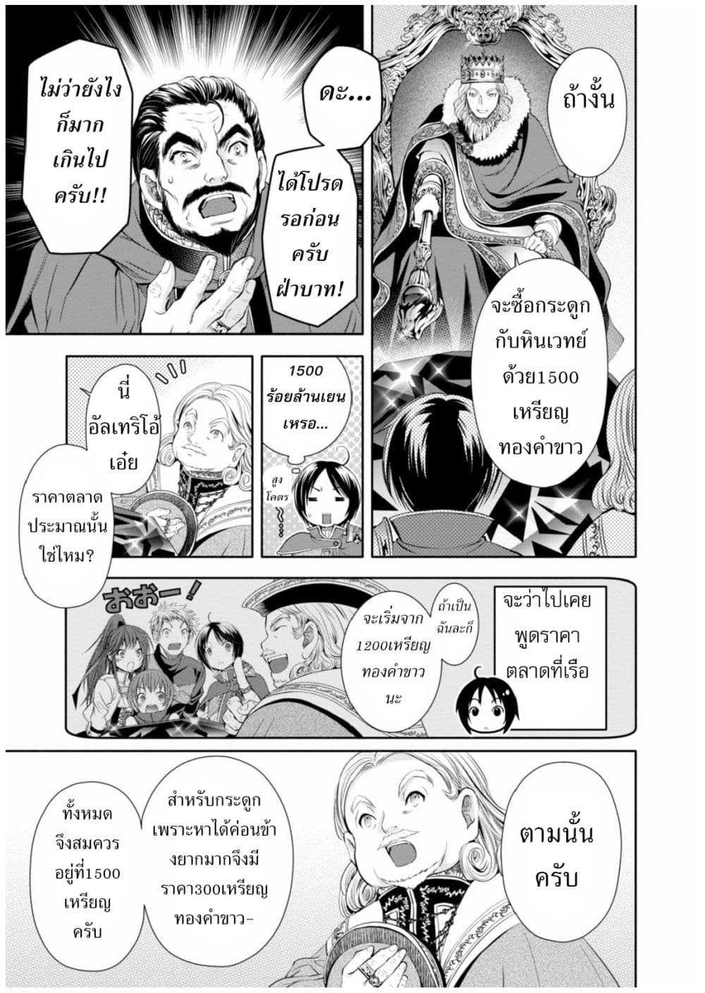 Hachinan tte, Sore wa Nai Deshou! 11-เข้าเฝ้าราชา