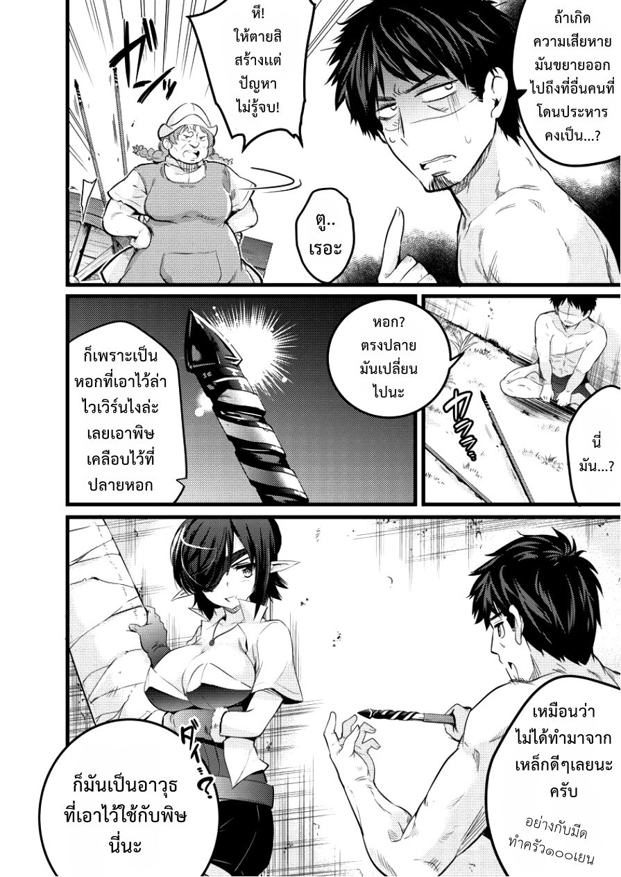 Isekai ni Tensei Shitara Zenra ni Sareta 5-5