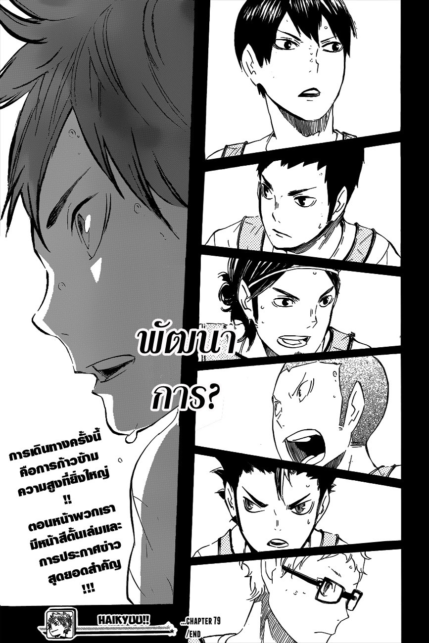Haikyuu!! 79-เซ็นเตอร์เอส