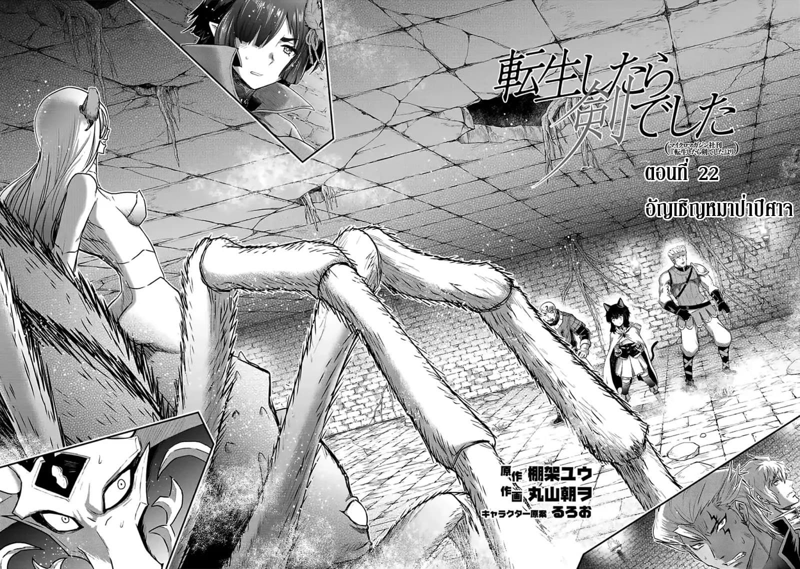 Tensei Shitara Ken deshita 22-อัญเชิญหมาป่าปีศาจ